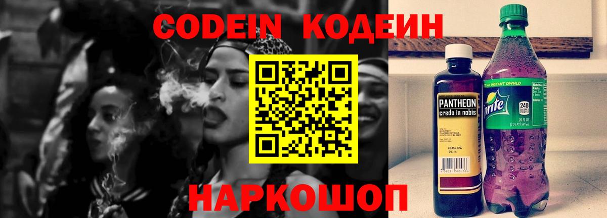 Урюпинск  Кодеиновый сироп Lean напиток Lean (лин)  Вход с VPN 