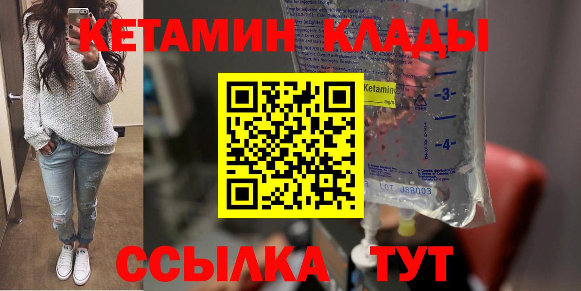 Урюпинск  Кетамин ketamine  Вход с VPN 