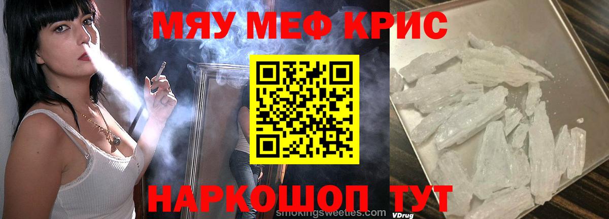 МЕФ mephedrone  Меф кристаллы  МЯУ-МЯУ  Урюпинск  Вход с VPN 