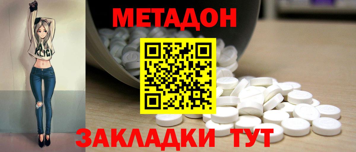 МЕТАДОН кристалл Урюпинск