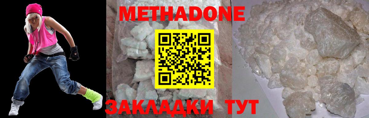 Метадон VHQ  Вход с VPN  МЕТАДОН кристалл  Урюпинск 
